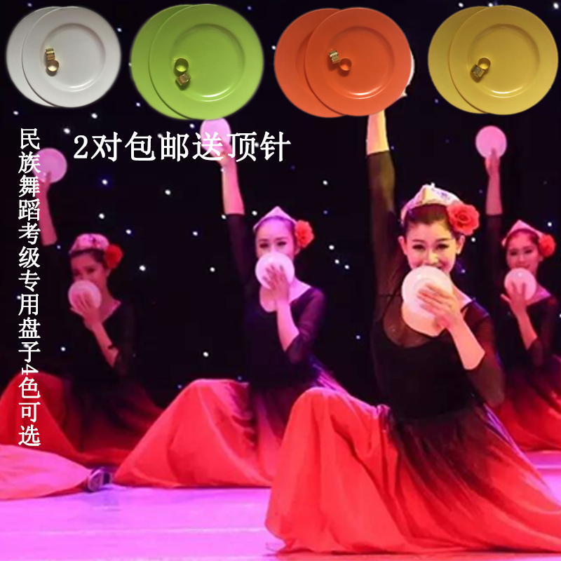 Xinjiang plate dance props Northern dance dance plate National folk dance examination level 4 singing plate