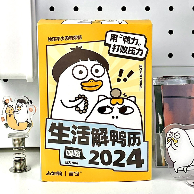 Word Barn Little Liu Duck Calendar Life Decompression Bag 2024 New Year Gift Birthday Send People Desktop Swing Lovers Presents-Taobao