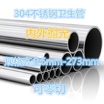 Stainless steel 304 stainless steel pipe sanitary pipe polishing pipe food pipe specifications complete 12mm-273mm zero cut