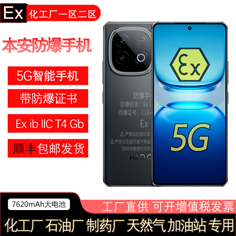 Vivo Iqoo Z10 Turbo Explosion-Proof Mobile Phone for Chemical, Petroleum, Natural Gas, Pharmaceutical Dust, Infrared Remote Control, Nfc Vivo Iqoo Z10 Turbo Explosion-Proof Mobile Phone for Chemical, Petroleum, Natural Gas, Pharmaceutical Dust, Infrared Remote Control, Nfc