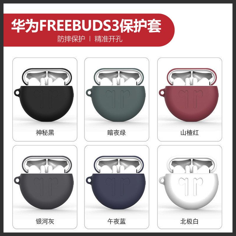 Suitable for Huawei freebuds3 wireless Bluetooth headset liquid silicone storage box protective cover ultra-thin anti-drop