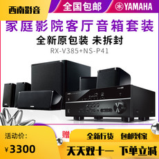 Hi-Fi акустика yamaha/雅马哈ns-p41/pa41/v385家用5.1家庭影院音响客厅卫星音箱 Yamaha/NS-P41/PA41/V385