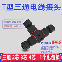 T-type tee wire connector waterproof aviation connector two core three core connector screw crimping wire industrial 2 3 core