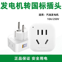 Generator plug output 220v European-style socket conversion head plug to national standard with USB interface mobile phone charging