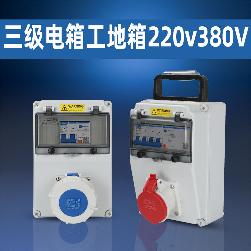 Tertiary Electric Box Site Box 220v380V Handled Small Electric Box Box Small Site Mobile electric box portable socket