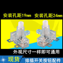 Plug-in switch button accessories plug board universal power switch 10A16A250V key self-locking socket switch