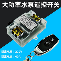 High-power water pump remote control switch wireless pumping 220V Volt single-phase motor submersible pump to Water household two-phase electricity