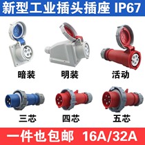  Aviation IP67 new 3-core 4-core 5-hole waterproof and explosion-proof 6h new industrial plug socket connector 16 32A