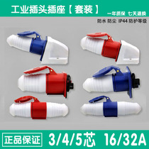  220V three-phase outdoor connector Plug-in 3-4-5 core 16A 32A male and female set industrial plug Aviation