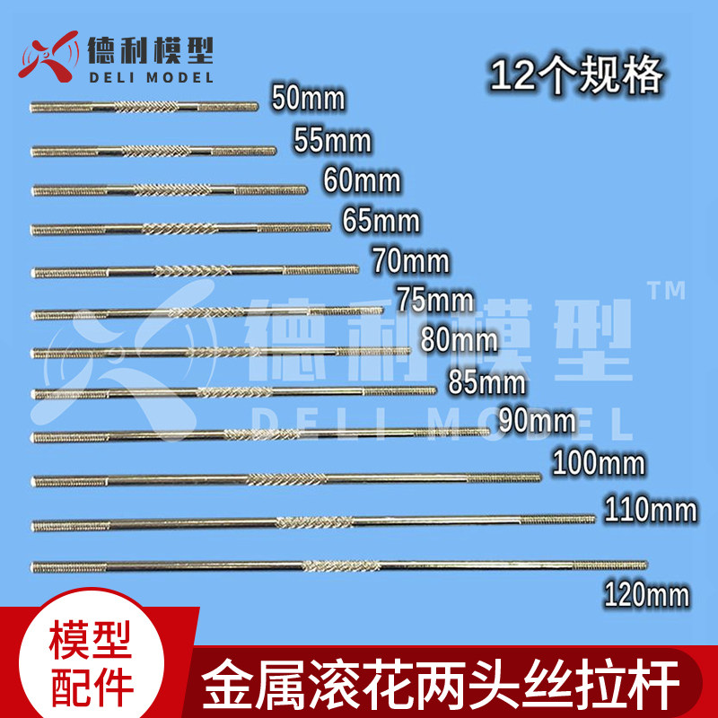 M3金属滚花两头丝拉杆 /模型车固定翼大飞机舵机控制拉杆两头正牙