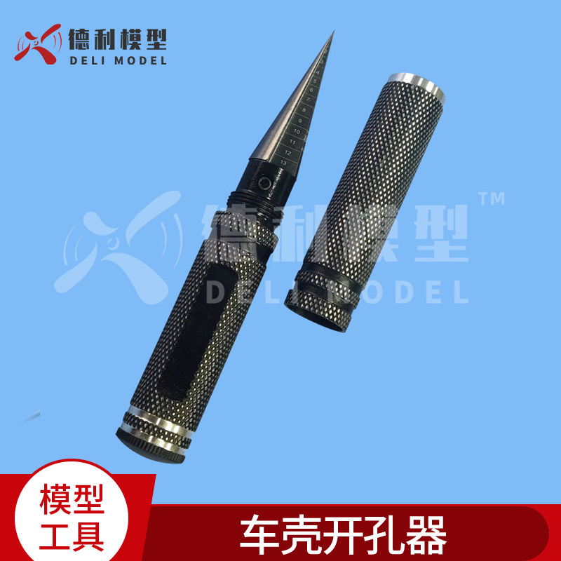 模型工具/铝合金绞刀/钻孔器 扩孔器 开口器 0-14mm车壳开孔器
