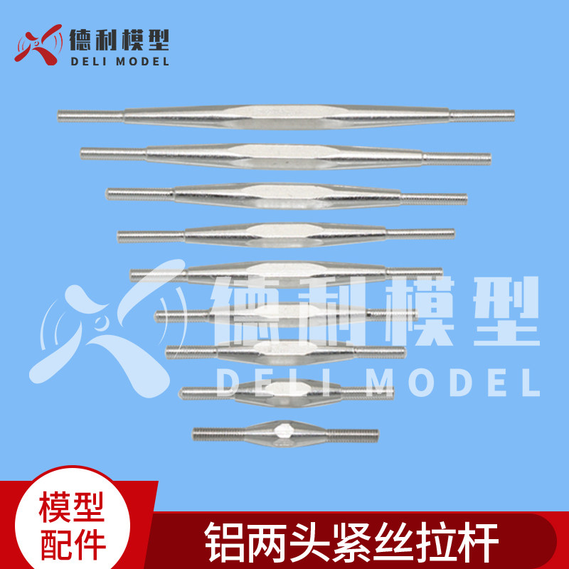 模型配件/铝两头紧丝拉杆/正反方向牙/两头拉杆中间六角对边5.0mm