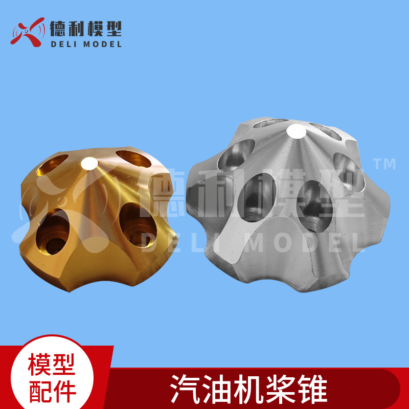 模型配件汽油机桨锥汽油机整流罩DLE30 DLE55螺旋桨用固定座