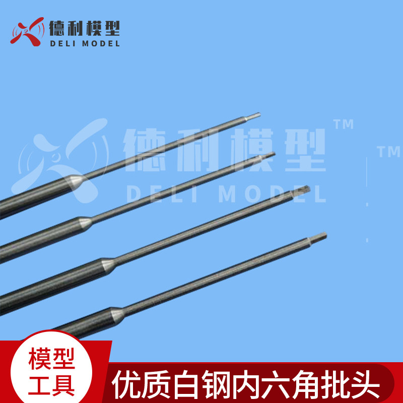 模型工具优质白钢刀头/0.9mm/1.3mm内六角刀头/内六角 批头