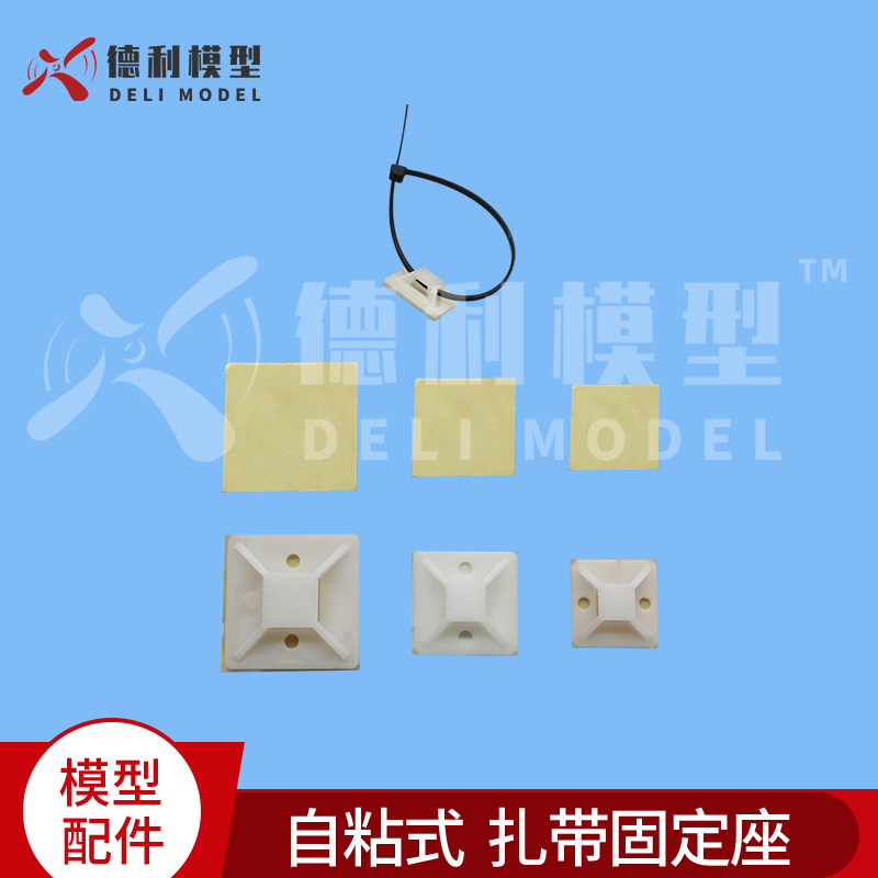 模型配件/自粘式扎带固定座/吸盘/定位片/粘片【2片装】