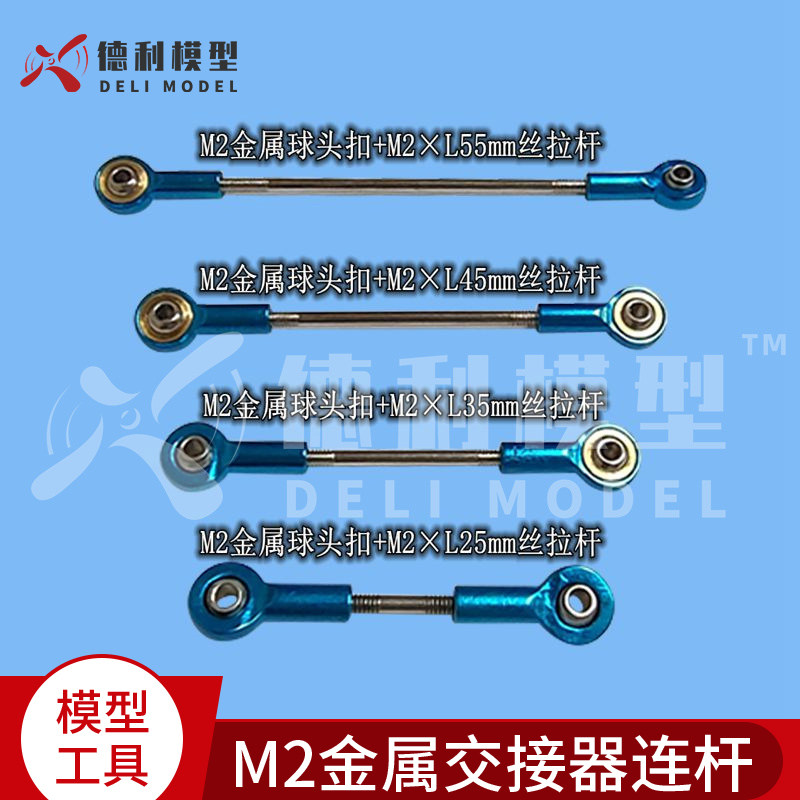 M2金属交接器连杆/球头扣拉杆/金属球头拉杆/球头扣拉杆总成
