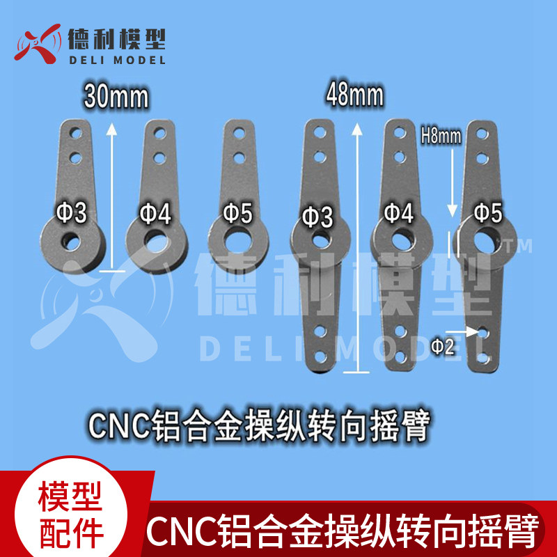 模型配件/CNC铝合金操纵转向摇臂/单边/双边摇臂/轮子转向摇臂