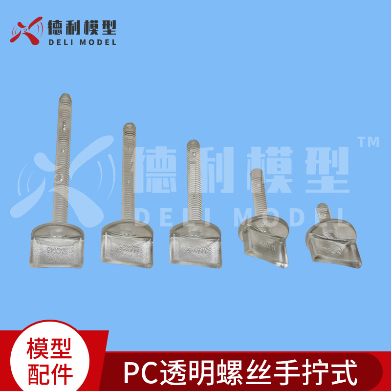 航模固定翼模型配件PC透明螺丝手拧式螺丝螺钉螺栓M4螺丝10个装