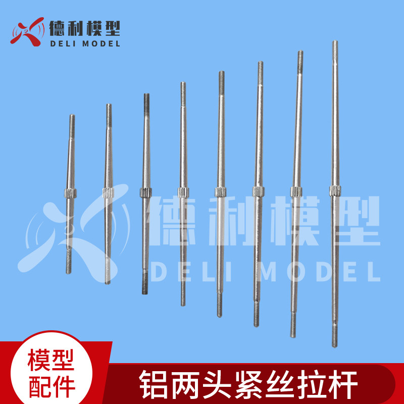 模型配件/铝两头紧丝拉杆/正反方向牙/两头拉杆中间滚花5.0mm
