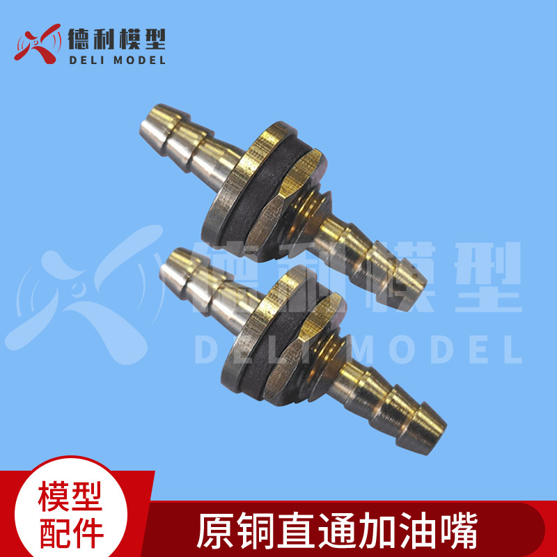 模型配件 原铜油箱 直通加油嘴 金属加油口 油箱盖