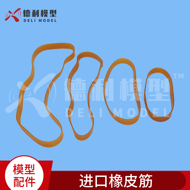 模型紧固件/进口橡皮筋/绑机翼/绑电机/2mm厚/弹性好【1公斤装】