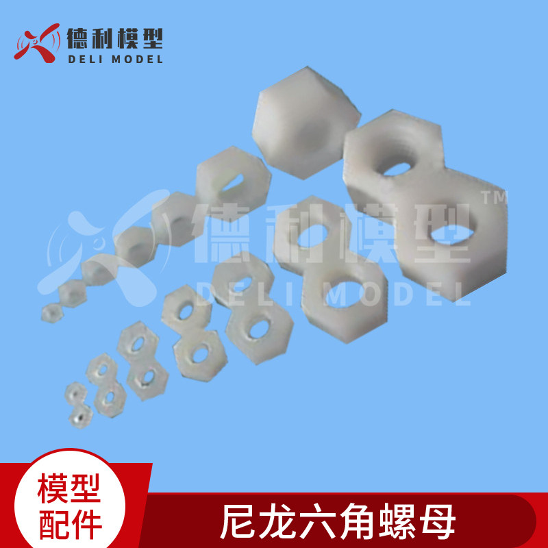尼龙六角螺母/塑胶螺母/尼龙螺帽/M2-M10多旋翼飞行器【10个装】