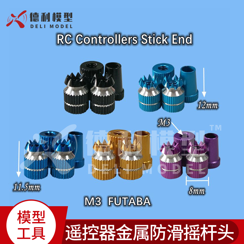 模型/遥控器摇杆头M3 Futaba  M4 JR金属防滑头 等遥控器适用