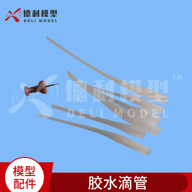 模型胶水滴管/滴管/502胶水用滴管/老鼠尾巴/点胶针头