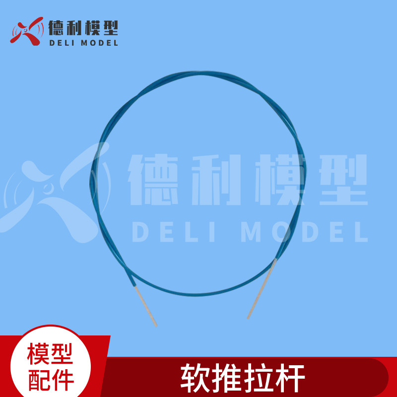 模型配件/软推拉管/钢丝拉杆/内管实心/空心 实色/透明