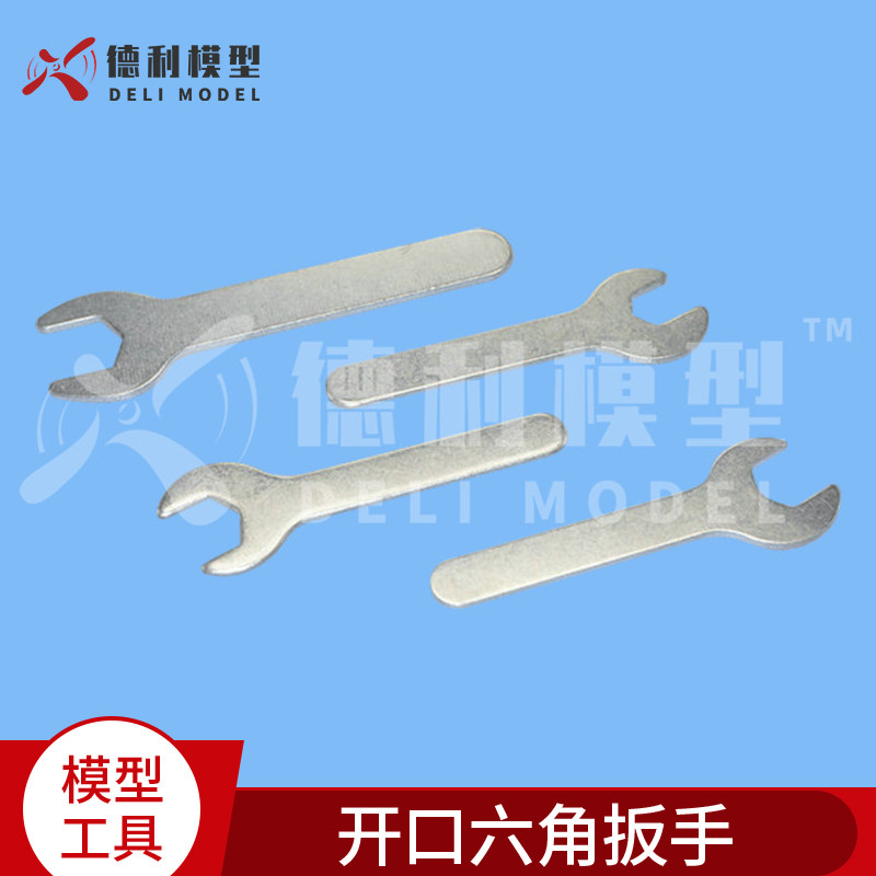 模型工具/迷你扳手/螺帽板手/螺母板手/开口六角扳手开口8~12