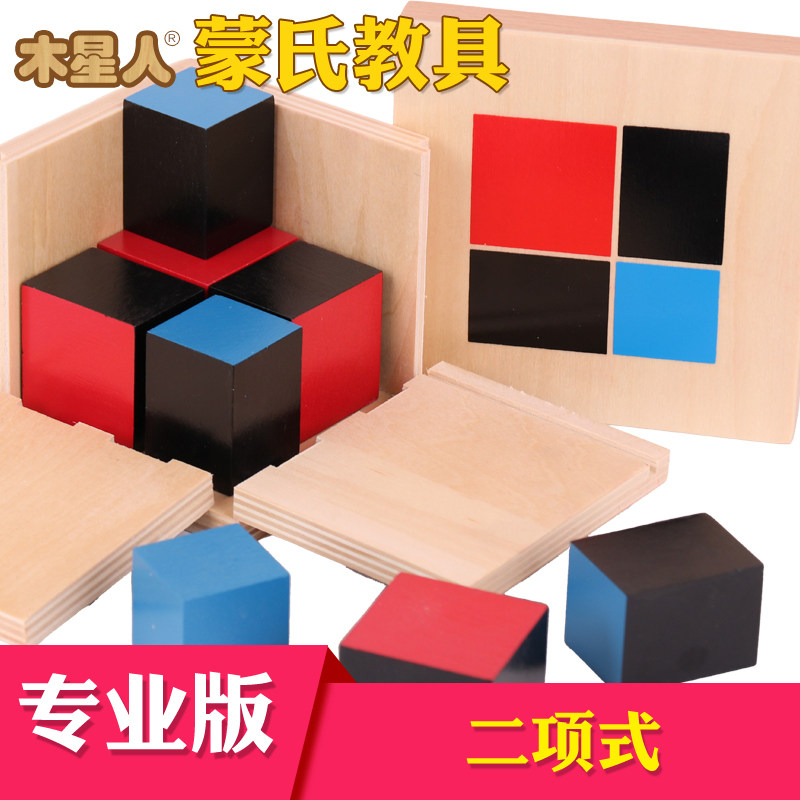 Montessori Teaching Aids Binomial Montessori Teaching Aids for young children Montessori teaching aids Binomial