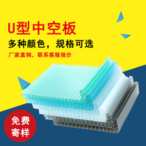 Rosedale u-shaped lock sunshine board Hollow four-layer transparent lighting board greenhouse greenhouse pc Cabulon sunshine room