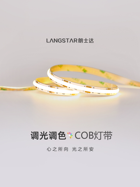智能灯带COB低压24V双色线性灯调光调色情景氛围智能三色灯带