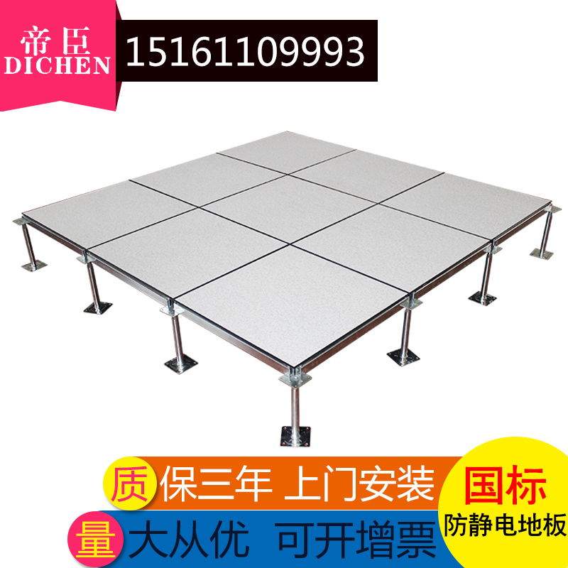 National standard anti-static floor up to the national standard machine room overhead raised floor office strong electric weak motor room floor