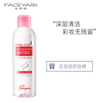 Huayanli Aloe vera plant makeup remover face gentle deep cleansing eyes and lips face removal three-in-one female large bottle