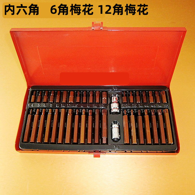 40 pieces of batch head combined tool set S2 inner hexagonal hexagonal plum blossom twelve angle plum batch head sleeve