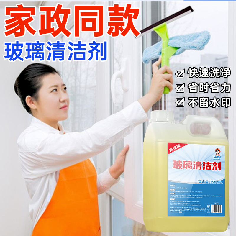 Glass cleaners Home Wiping Windows Winter Special Powerful Decontamination Cleaning Windows Bathroom Mirror Cleaning Non Deviner-Taobao