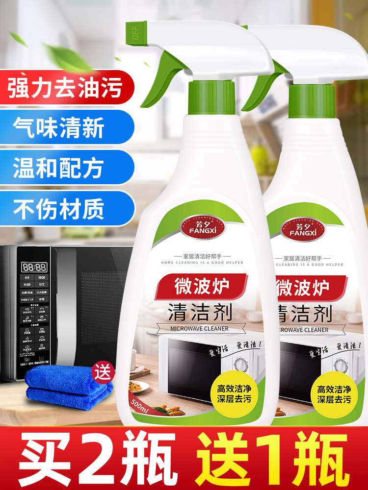 Microwave oven cleaner Internal artifact special cleaning baking tray Oven strong decontamination Wipe oil stain oil stain cleaning agent