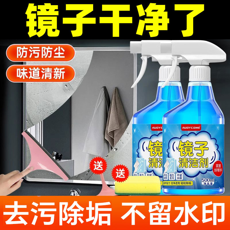 Mirror Cleaner for Cleaning Bathroom Sinks and Mirrors, Non-Toxic Glass Cleaner for Household Use, Specialized for Removing Stains Mirror Cleaner for Cleaning Bathroom Sinks and Mirrors, Non-Toxic Glass Cleaner for Household Use, Specialized for Removing Stains