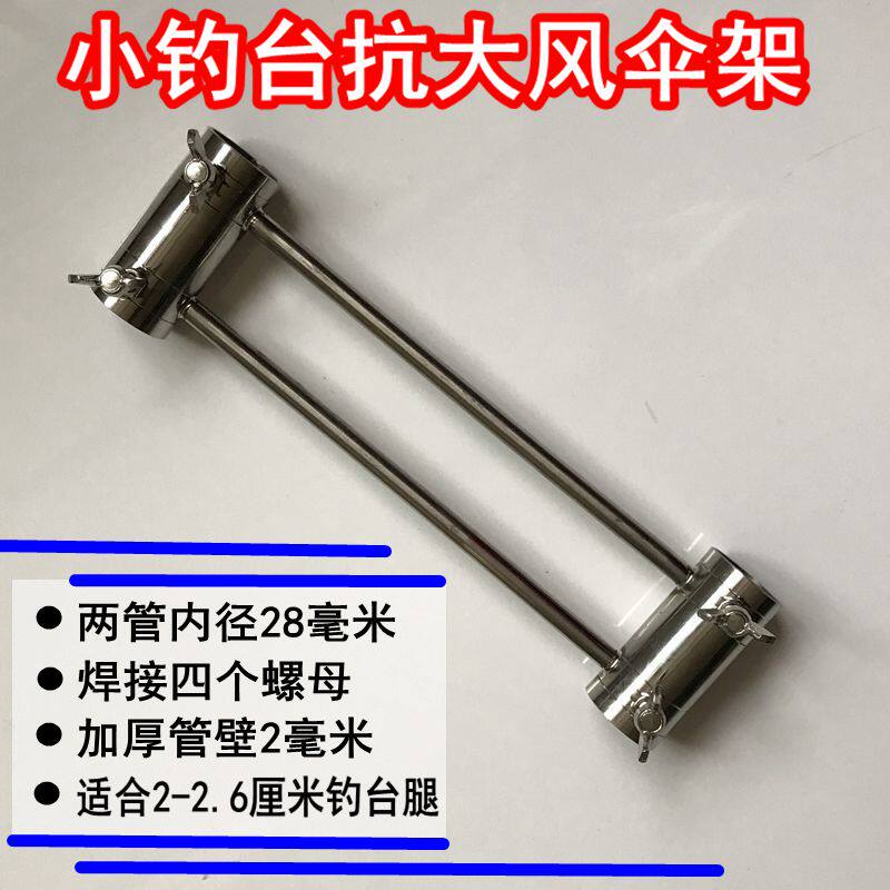 Small fishing table anti-wind umbrella frame Fishing stool set of legs umbrella frame Small fishing table special anti-wind umbrella frame Stainless steel umbrella frame