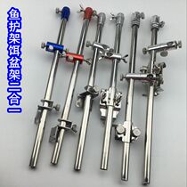 Special fishing table fishing box accessories stainless steel bait stand lengthy two-in-one fish protection stand bait basin bracket