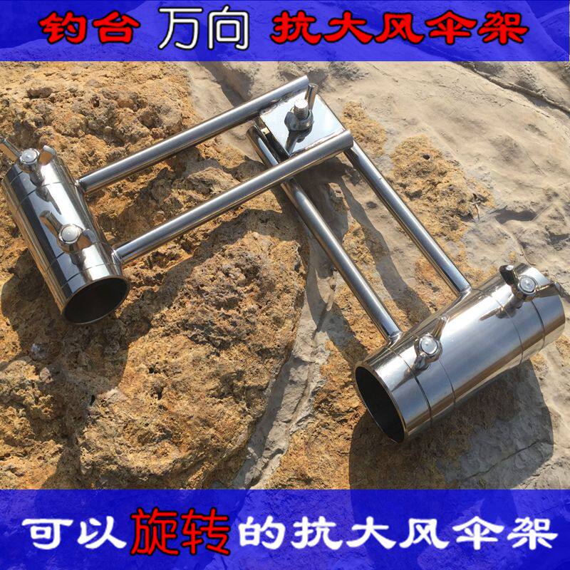 Fishing table umbrella frame fishing table anti-wind umbrella frame universal umbrella frame fishing table stainless steel universal rotatable umbrella frame