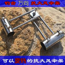Fishing platform umbrella fishing table anti-wind umbrella frame Universal umbrella frame fishing table stainless steel Universal rotatable umbrella frame