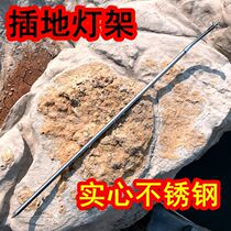 Fishing light bracket night fishing light ground plug Rod solid stainless steel floor lamp holder universal hose adjustment