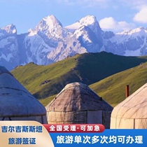 Travel to Kyrgyzstan for 30 days with single e-mail