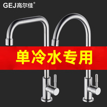  Kitchen sink single cold water faucet Stainless steel household rotating single balcony single hole cold water sink faucet