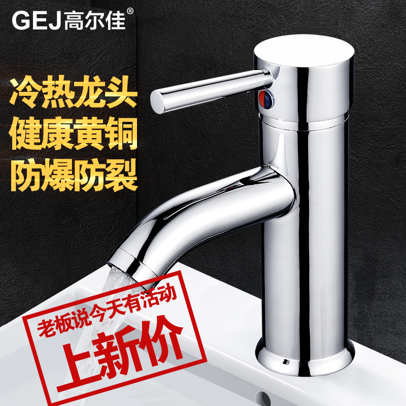 Faucet cold and hot full Copper Basin faucet basin basin washbasin faucet single-hole hot and cold faucet