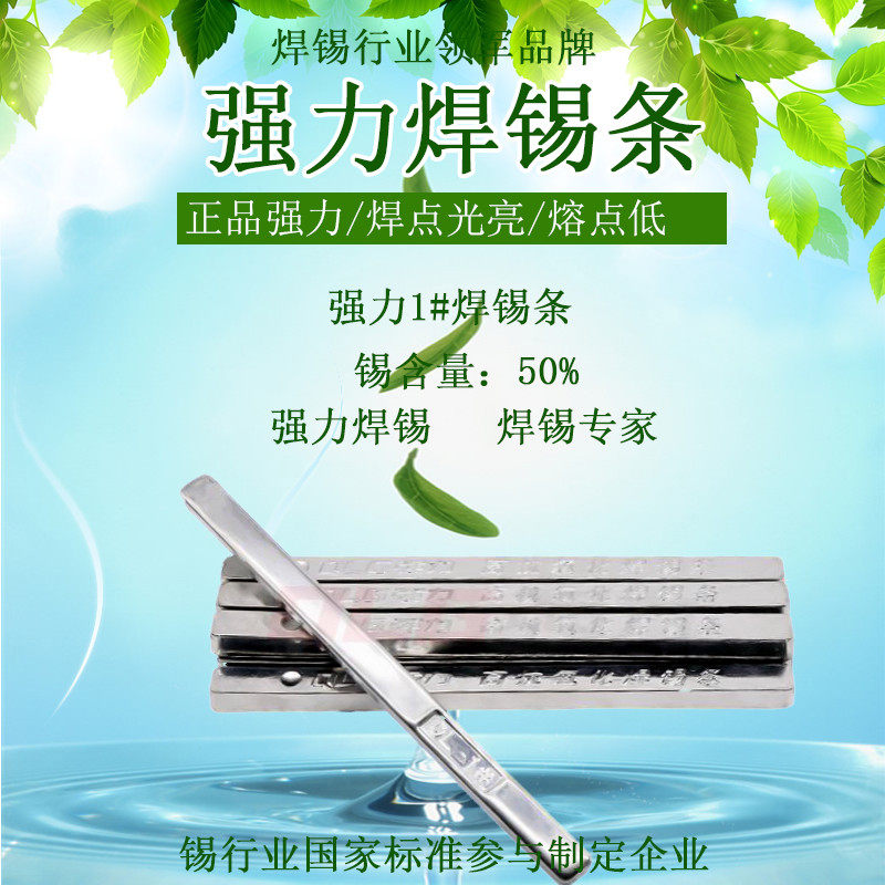 Factory direct★High quality high purity antioxidant strong solder bar 1#(50%)electrode tin rod