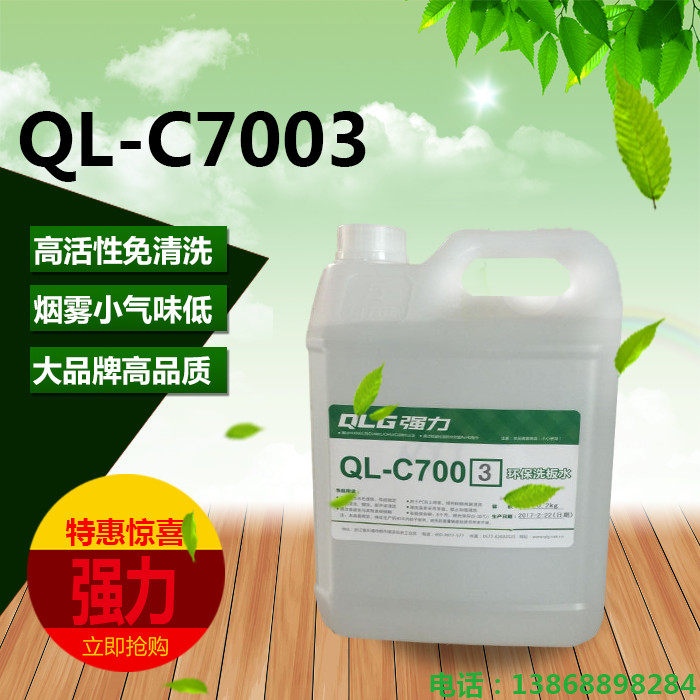Environmental protection strong cleaning agent washing water C7003 circuit board cleaning rosin welding residue special washing water