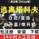 Steam Escape from Tarkov Genuine Game Purchase and Activation Service for the Chinese Region